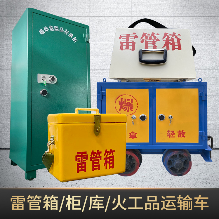 巢湖危险品存放柜使用注意事项全解析